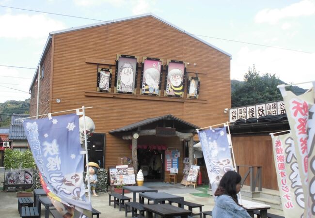 ゲゲゲの妖怪楽園 クチコミ アクセス 営業時間 境港 フォートラベル