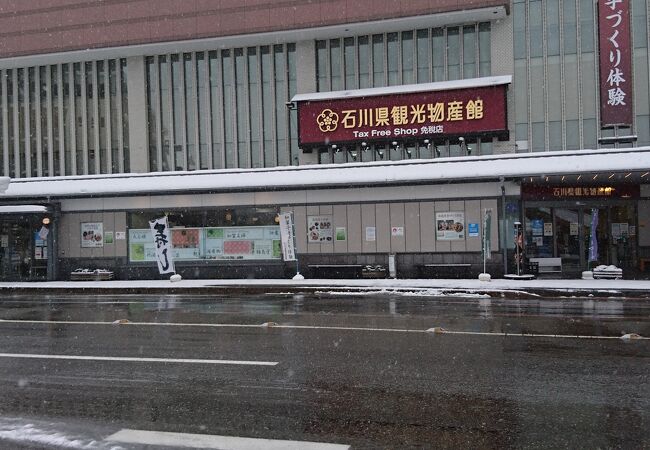 石川県観光物産館 クチコミ アクセス 営業時間 金沢 フォートラベル 石川県観光物産館 クチコミ アクセス 営業時間 金沢 フォートラベル