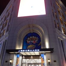 上海新世界大丸百貨