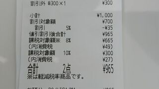 JALカード割引は食べ物とお土産だけ