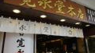 老舗の和菓子屋さん