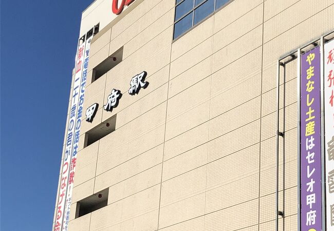 セレオ甲府 クチコミ アクセス 営業時間 甲府 フォートラベル セレオ甲府 クチコミ アクセス 営業時間 甲府 フォートラベル
