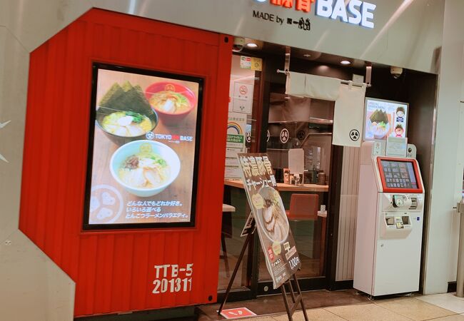 Tokyo豚骨base 赤羽店 クチコミ アクセス 営業時間 赤羽 フォートラベル Tokyo豚骨base 赤羽店 クチコミ アクセス 営業時間 赤羽 フォートラベル