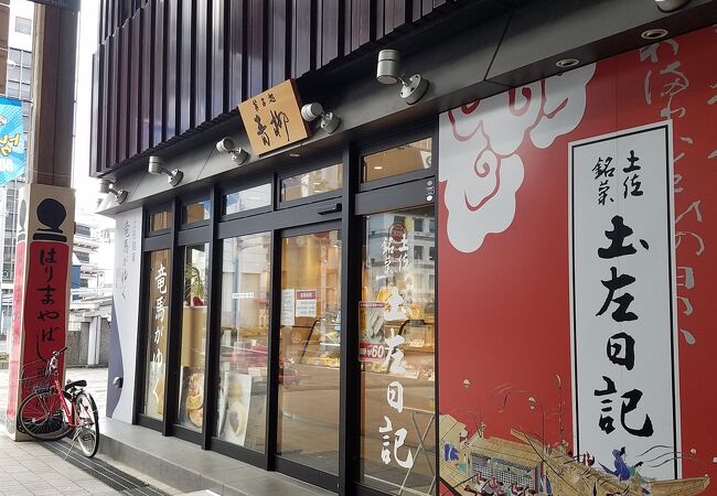 菓子処 青柳 はりまや橋本店 クチコミ アクセス 営業時間 高知市 フォートラベル 菓子処 青柳 はりまや橋本店 クチコミ アクセス 営業時間 高知市 フォートラベル