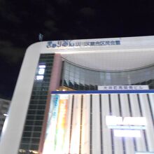 品川区立総合区民会館きゅりあん