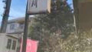 相田みつをゆかりの蕎麦屋