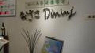 スーパー銭湯「HATなぎさの湯」の1階に入っているレストラン