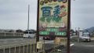 宮崎市田野のＲ２６９沿いにある地産ショップ百彩、漬物が豊富なり