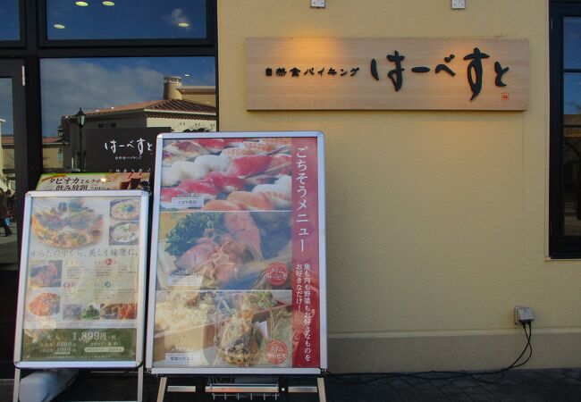 はーべすと 三井アウトレットパーク多摩南大沢店 クチコミ アクセス 営業時間 高尾 八王子 フォートラベル はーべすと 三井アウトレットパーク多摩南大沢店 クチコミ アクセス 営業時間 高尾 八王子 フォートラベル