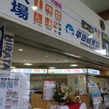 離島ターミナル内の平田観光カウンター