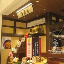 和菓子の老舗です