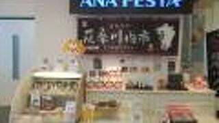 珍しいANAFESTAです