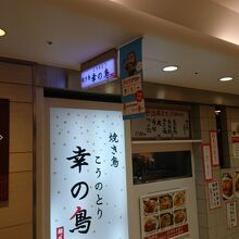 ちょい飲みできる焼鳥屋