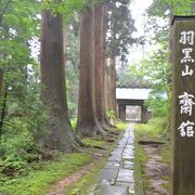 羽黒山 斎館