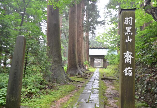 羽黒山 斎館