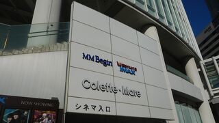 なかなか便利に使える桜木町駅からすぐの商業施設