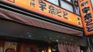 名代 宇奈とと 神田店