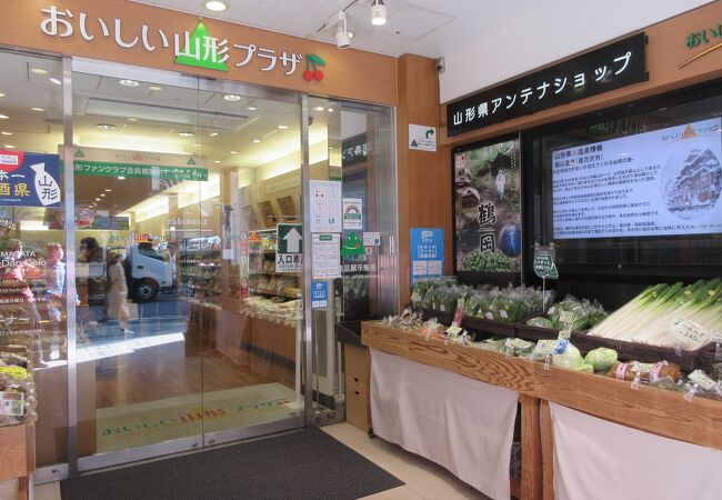 おいしい山形プラザ クチコミ アクセス 営業時間 銀座 有楽町 日比谷 フォートラベル