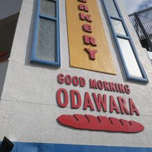 パン屋さんです．