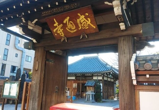 感通寺 クチコミ アクセス 営業時間 早稲田 高田馬場 フォートラベル