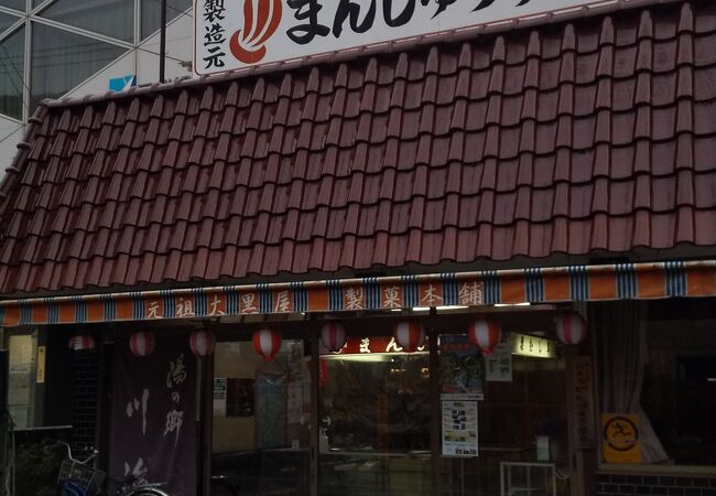 大黒屋製菓店