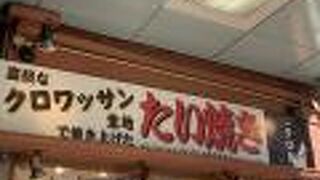 クロワッサン生地で焼き上げた　たい焼き