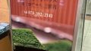 モンロワール　三宮店　