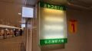 名駅の一番端の地下街