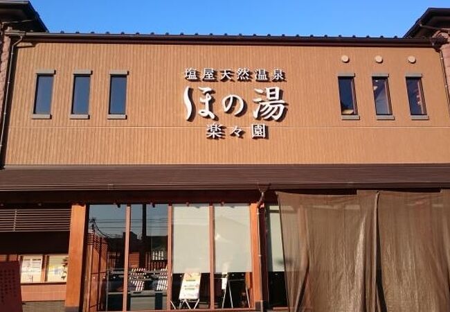 塩屋天然温泉 ほの湯 楽々園 クチコミ アクセス 営業時間 広島西 佐伯 フォートラベル 塩屋天然温泉 ほの湯 楽々園 クチコミ アクセス 営業時間 広島西 佐伯 フォートラベル
