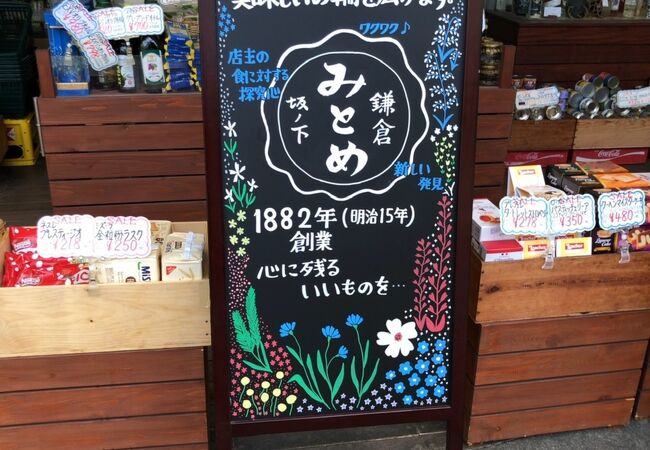 店主こだわりの食品が買える良店！