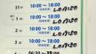 年末年始の営業時間