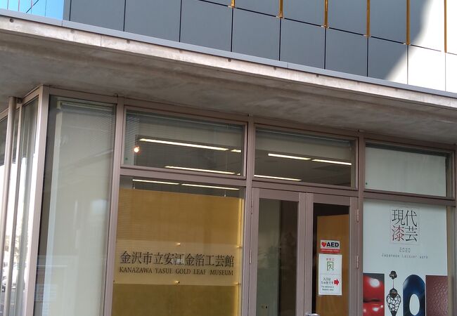 金沢市立安江金箔工芸館 クチコミ アクセス 営業時間 金沢 フォートラベル