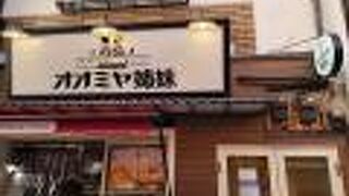 オオミヤ姉妹カフェ