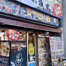 ワンコインランチ By みやっち 横濱 魚萬 浜松南口駅前店のクチコミ フォートラベル ワンコインランチ By みやっち 横濱 魚萬 浜松南口駅前店のクチコミ フォートラベル
