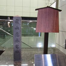 円山応挙宅跡の記念碑