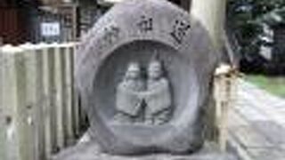 仲の良い姿の石像が印象的