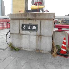 吾妻橋