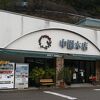 椎葉村中心集落つるとみ通りの中園本店