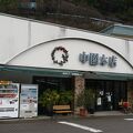 中園本店