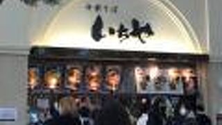 中華そば いちや あみプレミアムアウトレット店