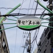 リセンヌ小路