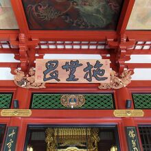 中央の揮毫は深見玄岱