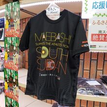 南スーダン応援Ｔシャツ