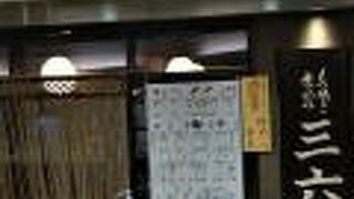 八重洲地下街のもつ料理専門店