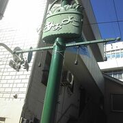 青物横丁商店街 クチコミ アクセス 営業時間 品川 フォートラベル
