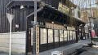 小田原宿なりわい交流館がシンボル