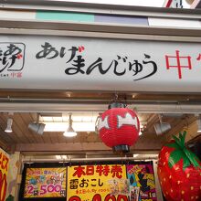 中富商店