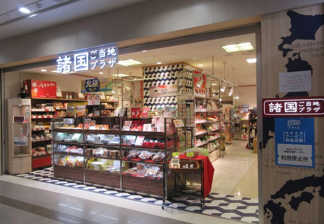 諸国 ご当地プラザ クチコミ アクセス 営業時間 丸の内 大手町 八重洲 フォートラベル