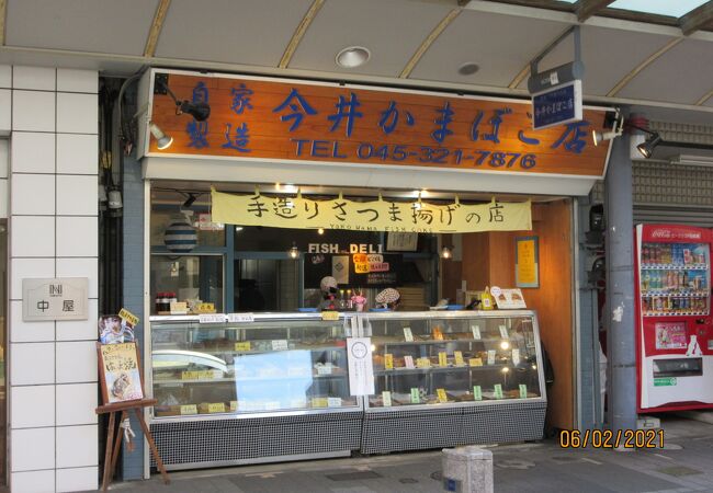 地元藤棚の美味しい揚げ物の店。