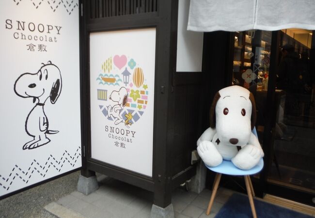 スヌーピーショコラ 倉敷店 クチコミ アクセス 営業時間 倉敷 フォートラベル